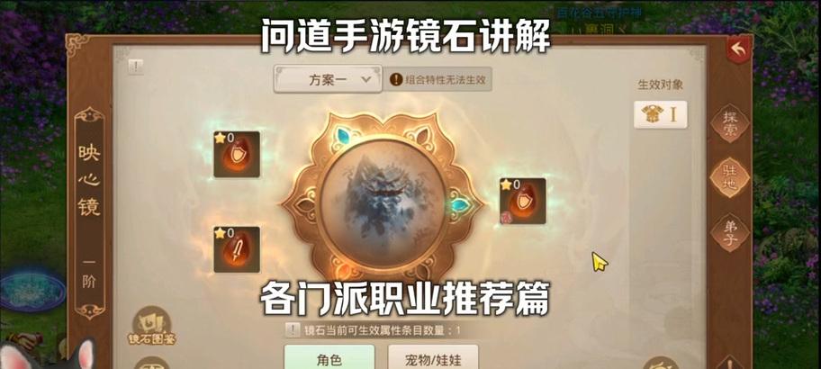 问道中镜石力的选择标准是什么？