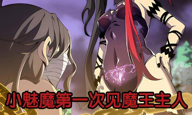 大话西游魅魔战斗技巧有哪些？如何提高魅魔的战斗效率？