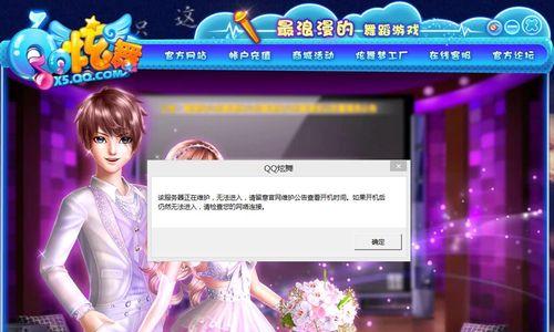 《QQ炫舞》（舞动青春激情）