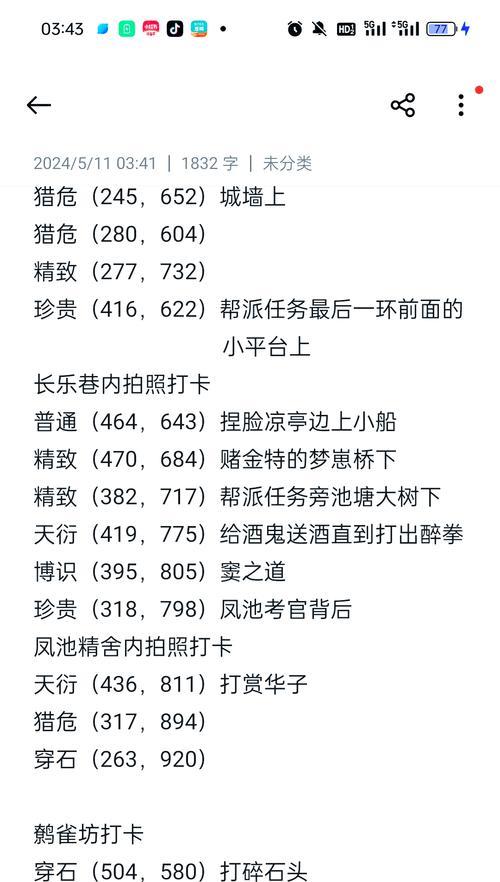 《下一站江湖》游戏藏宝获取位置教程（寻找宝藏）