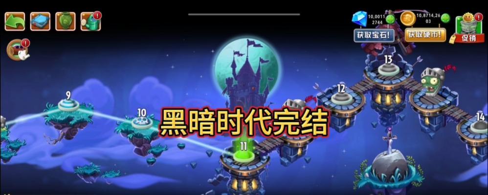 《植物大战僵尸2》黑暗时代情节揭秘（游戏重要剧情与关卡挑战一览）