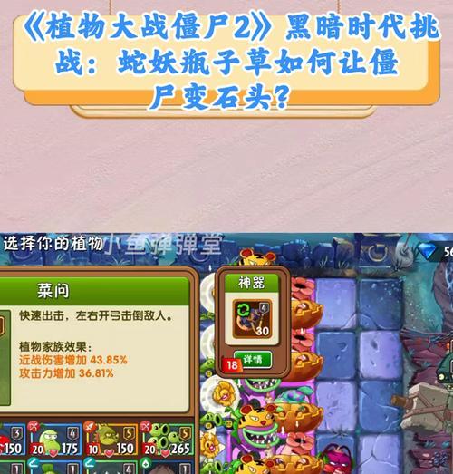 《植物大战僵尸2》黑暗时代情节揭秘（游戏重要剧情与关卡挑战一览）