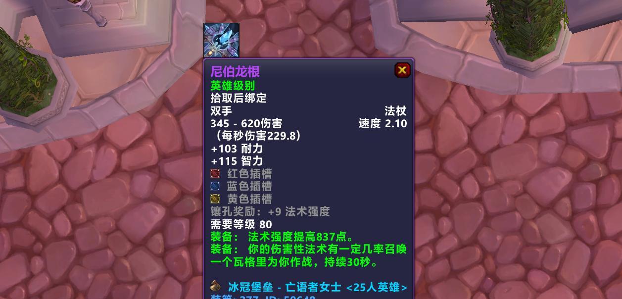 魔兽世界：HICC平民毕业装清单，起拍价拿277神装，WLK全程不用换