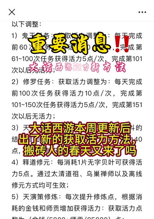 大话西游活力值如何获得？活力值查看位置在哪里？