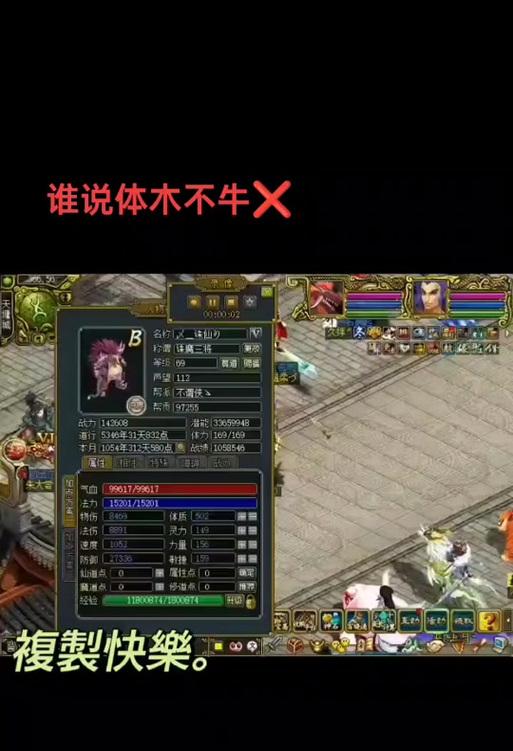 体木在问道游戏中如何破解？