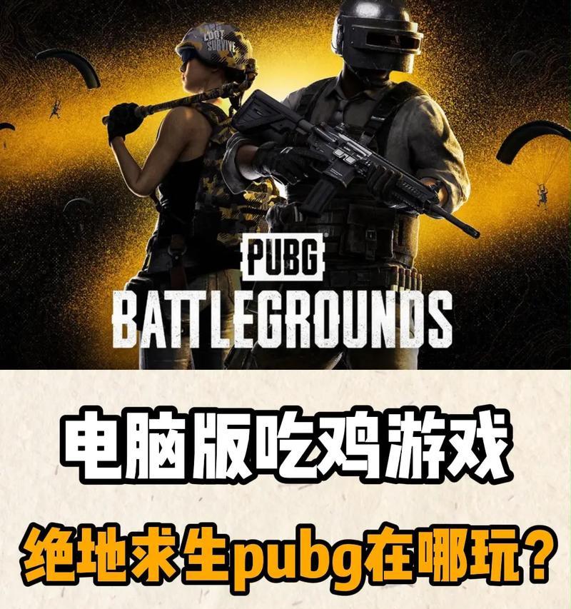 绝地求生国际版如何下载？需要哪些步骤？