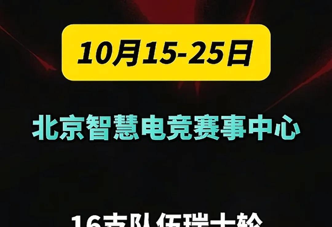 S15世界赛赛程曝光！赛程紧凑！LPL观众情绪悲观，恐复刻S7惨剧