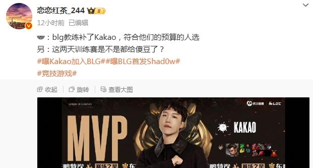 BLG请来Rookie的老大哥执教，shaodw即将代替北川成为BLG新打野