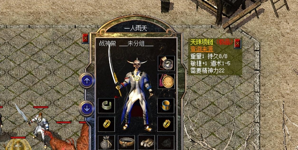 热血传奇：身为名牌装备却残破不堪，存在感不高却有破魔防之说！