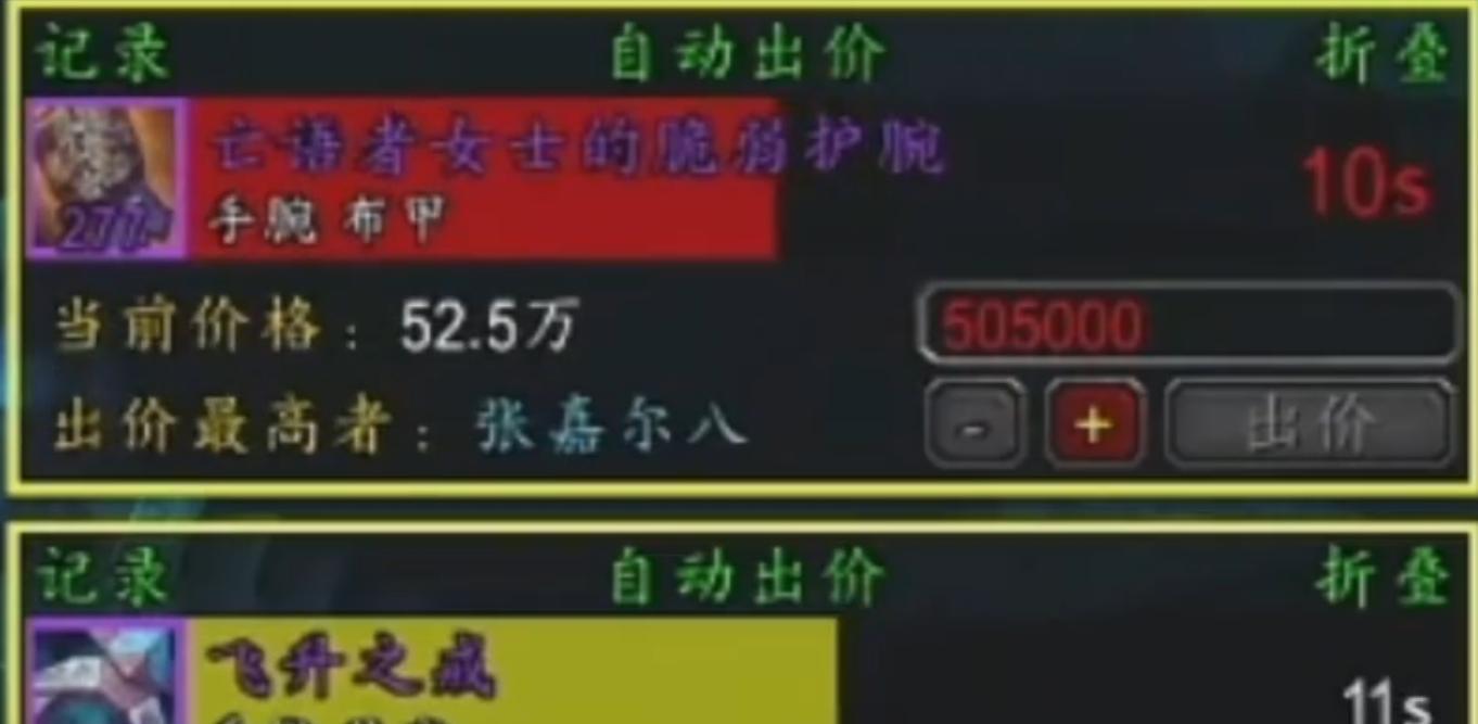 魔兽怀旧服：国服最牛土豪团，一车HICC拍出1055万，拍卖过程还原