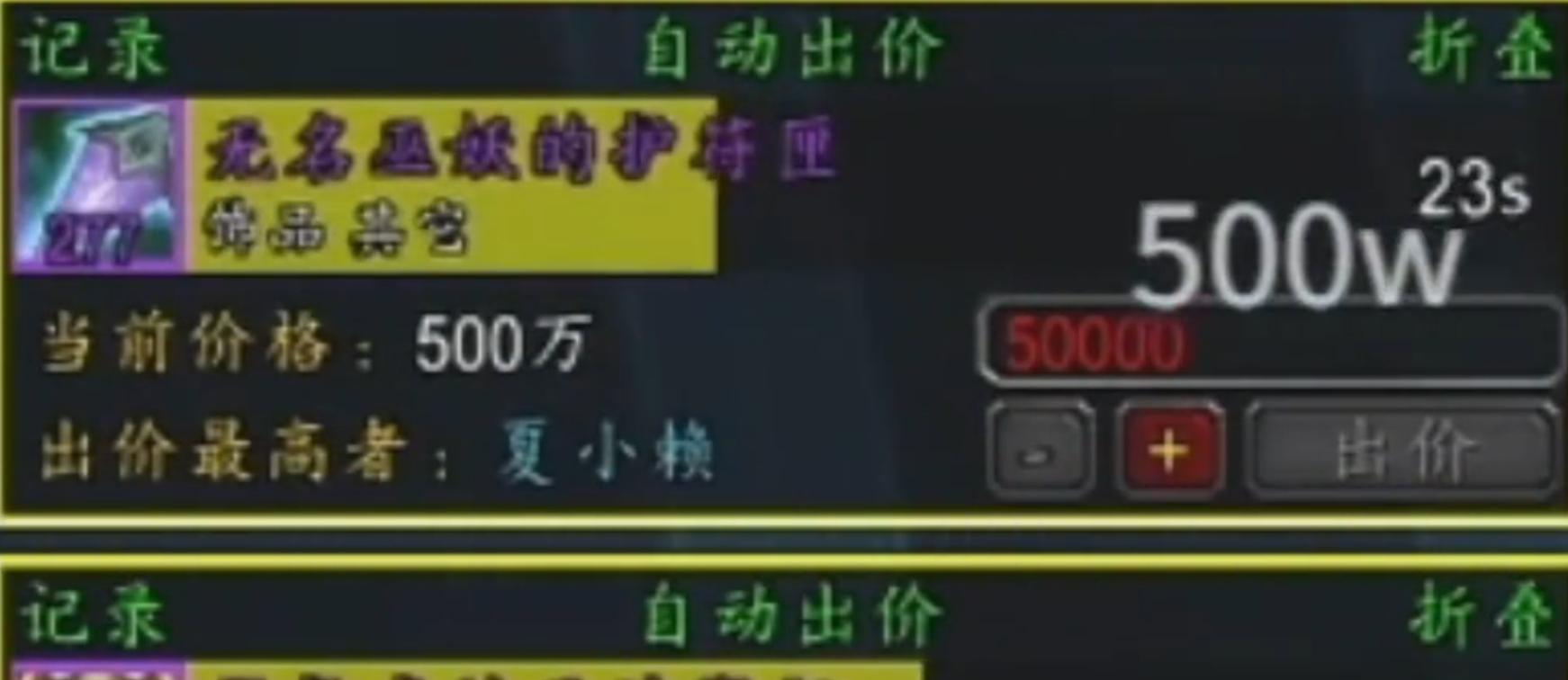 魔兽怀旧服：国服最牛土豪团，一车HICC拍出1055万，拍卖过程还原