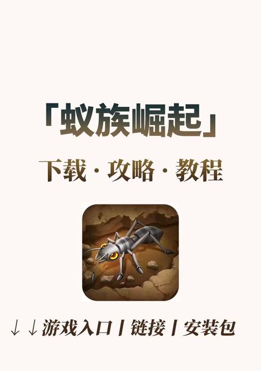 蚁族崛起宠物系统（探索蚁族崛起宠物的独特功能与魅力）