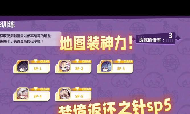 《崩坏学园2》限时挑战关卡通关技巧（玩转限时挑战）