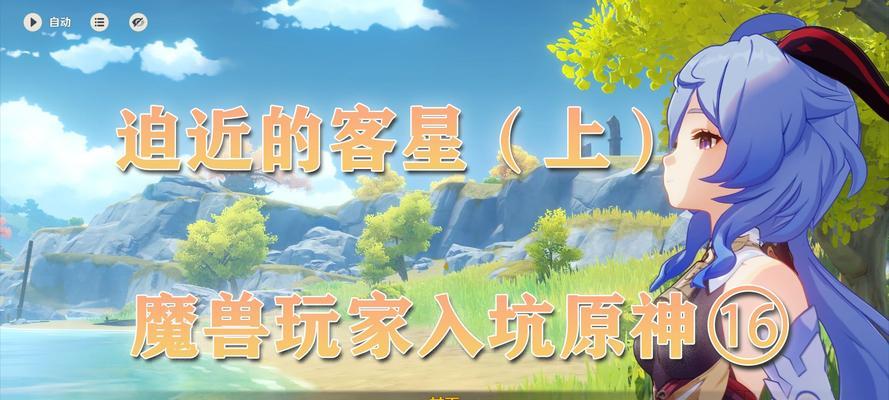 《原神群玉阁再现任务触发及完成攻略》（再现群玉阁）