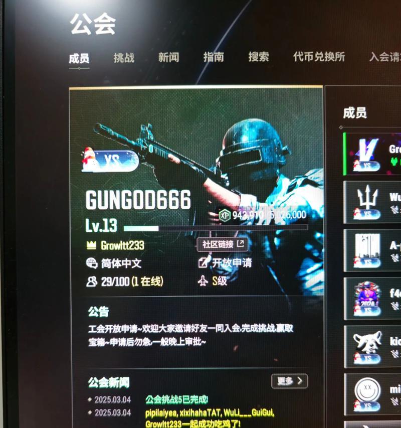 绝地求生邀请好友加入公会的步骤是什么？