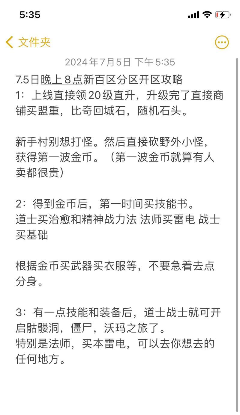 热血传奇新百区无法进入的解决方法是什么？