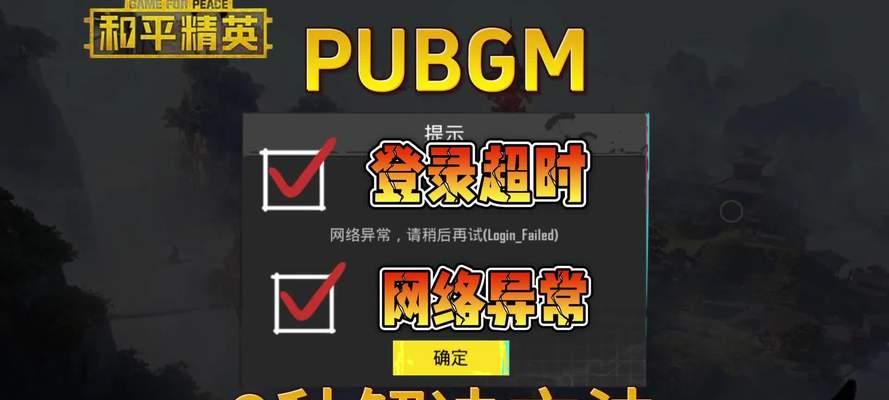 绝地求生异地登录问题如何解决？