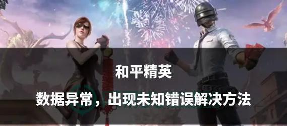 绝地求生保存玩法数据的方法？数据丢失怎么办？