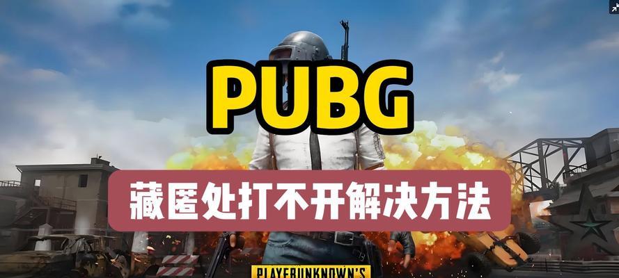 绝地求生中如何关闭打枪方向提示？