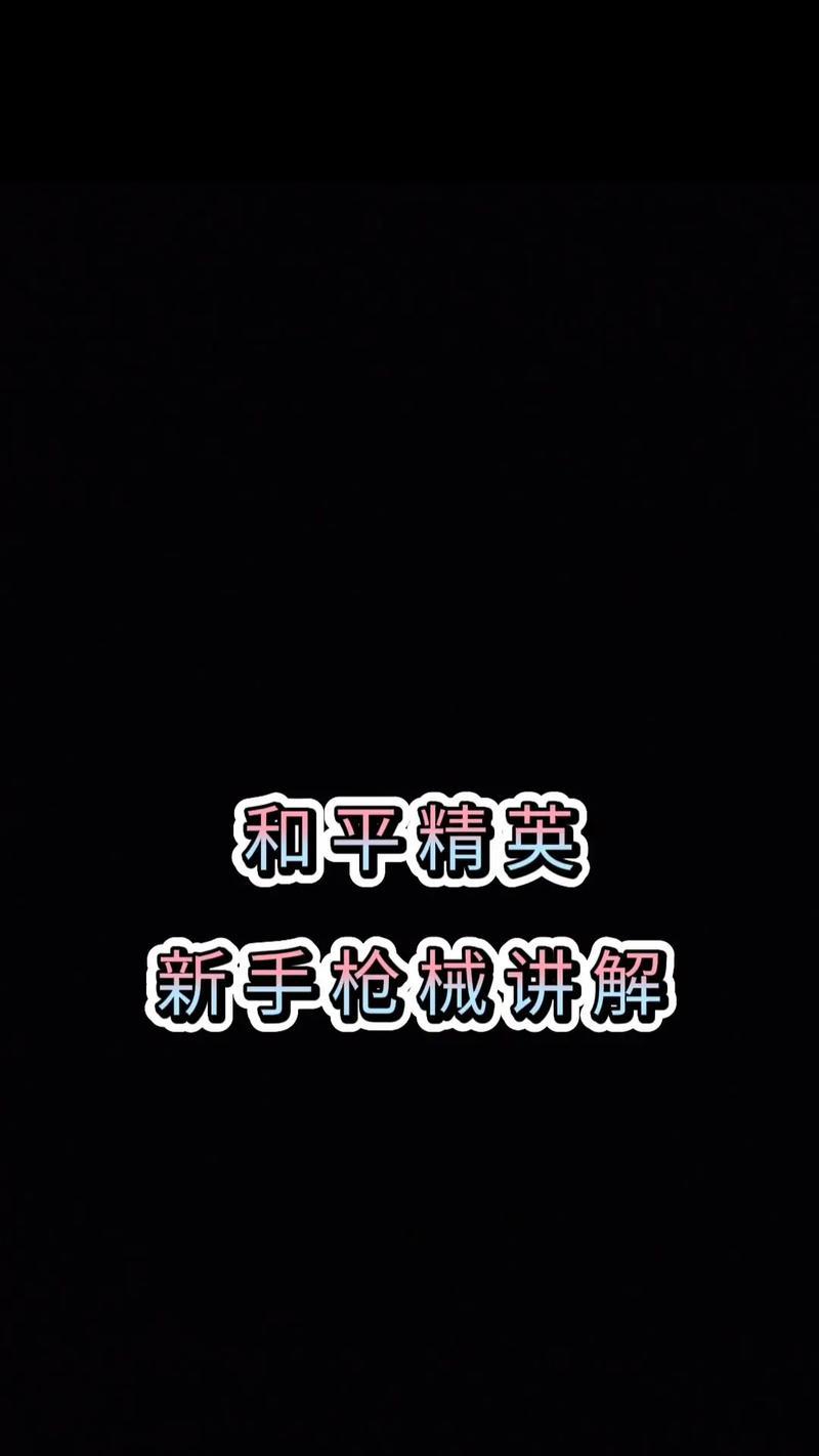 绝地求生中如何关闭打枪方向提示？