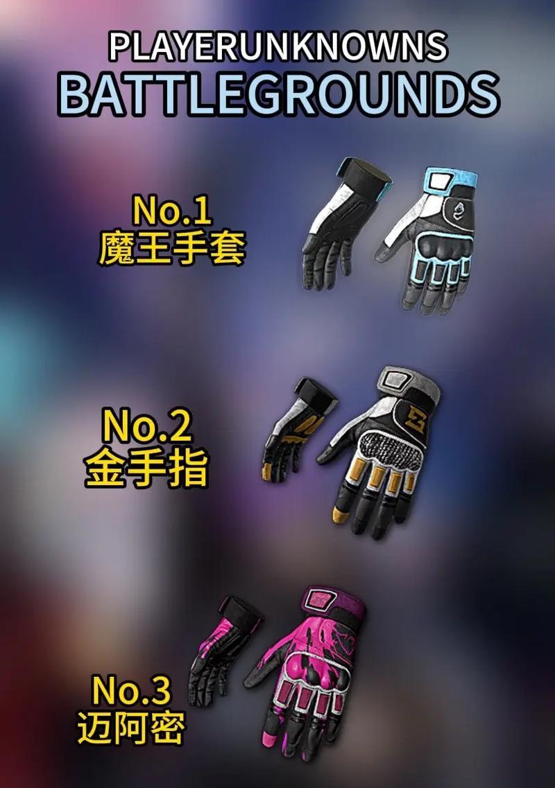 手套20号在绝地求生中如何获得？