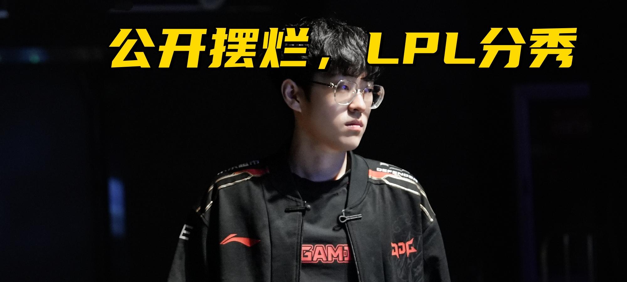 LPL银河战舰沦为人机！冠军中单公开摆烂，2场比赛2-10零作用