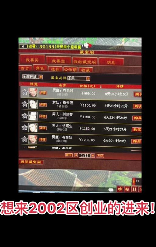 大话西游2中如何进行线下交易？