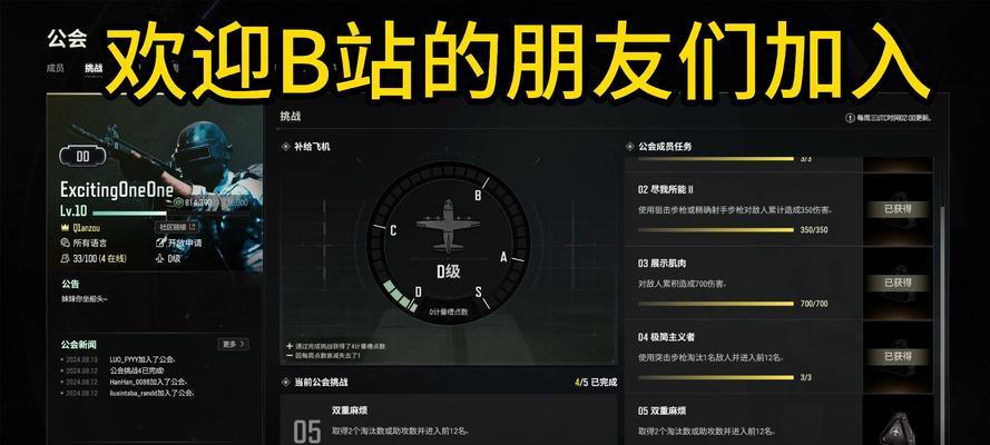 绝地求生普通版如何加入公会？加入公会的步骤是什么？