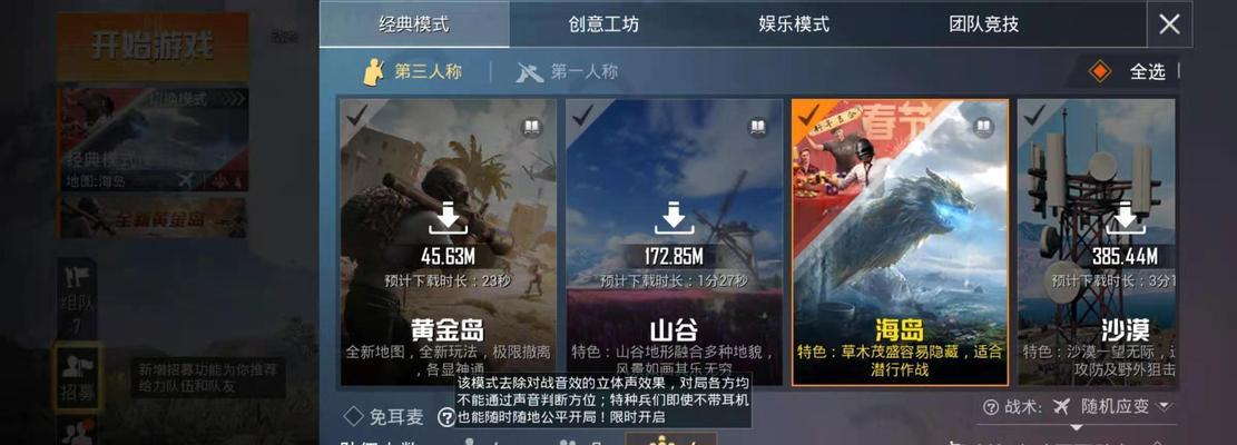 《和平精英》免耳麦模式攻略（不开麦也能组队）