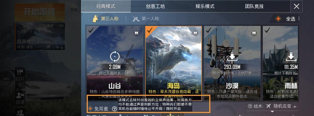 《和平精英》免耳麦模式攻略（不开麦也能组队）