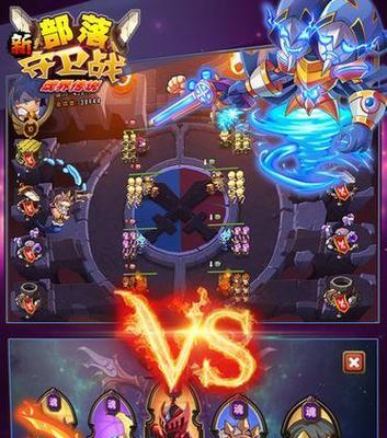 《新部落守卫战》第一章8-2文攻略指南（遇强则强）