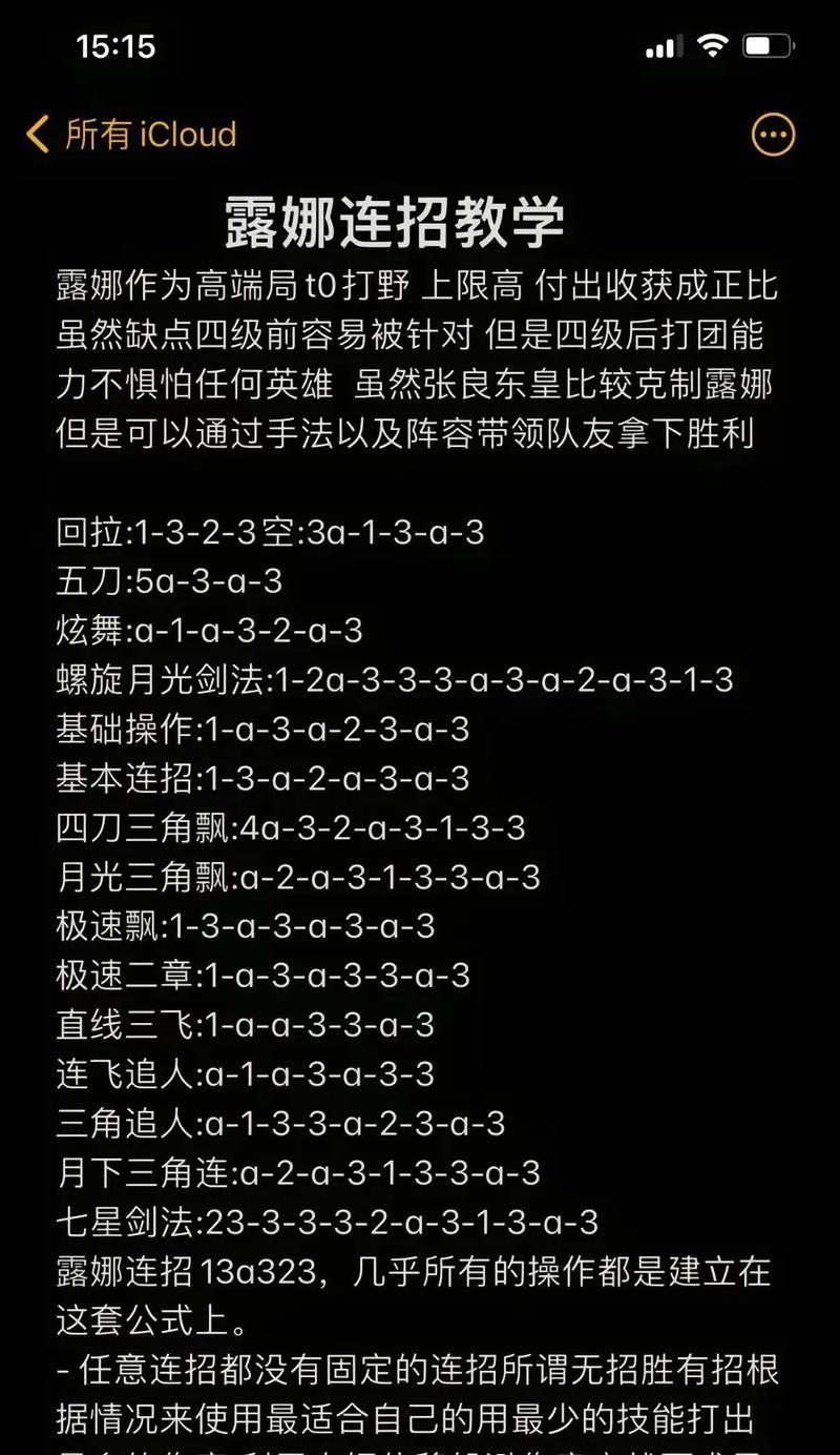 如何打造最强张大仙第一露娜（以出装顺序、铭文、技巧全方位解析）