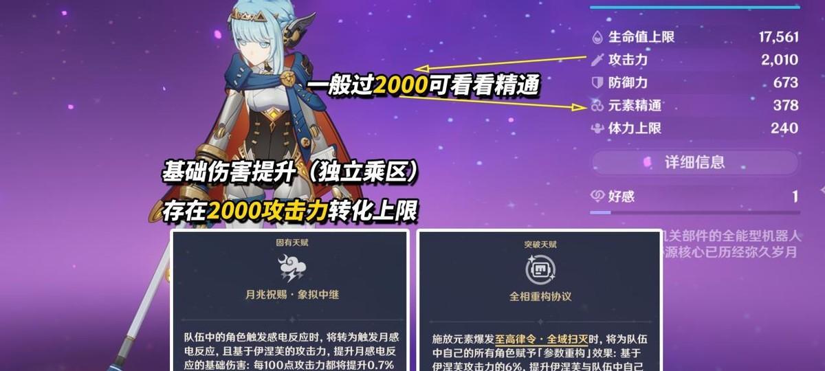 原神：伊涅芙培养攻略｜武器、圣遗物、配队、命座全解