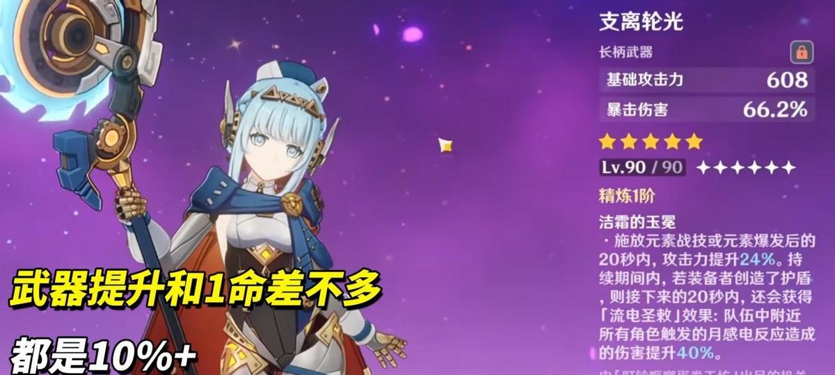 原神：伊涅芙培养攻略｜武器、圣遗物、配队、命座全解