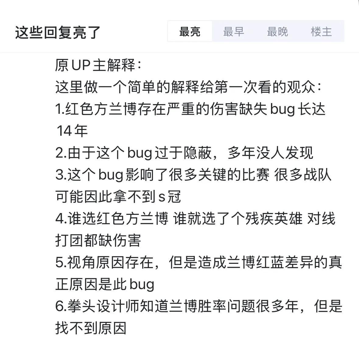 “LOL曝光长达14年的严重BUG”火了，兰博技能伤害丢失，外网炸锅