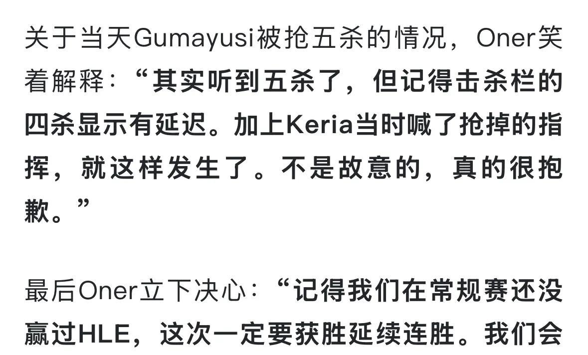 “T1小吕布五杀被抢撅嘴”火了，Oner赛后曝光原因，队内大哥指挥