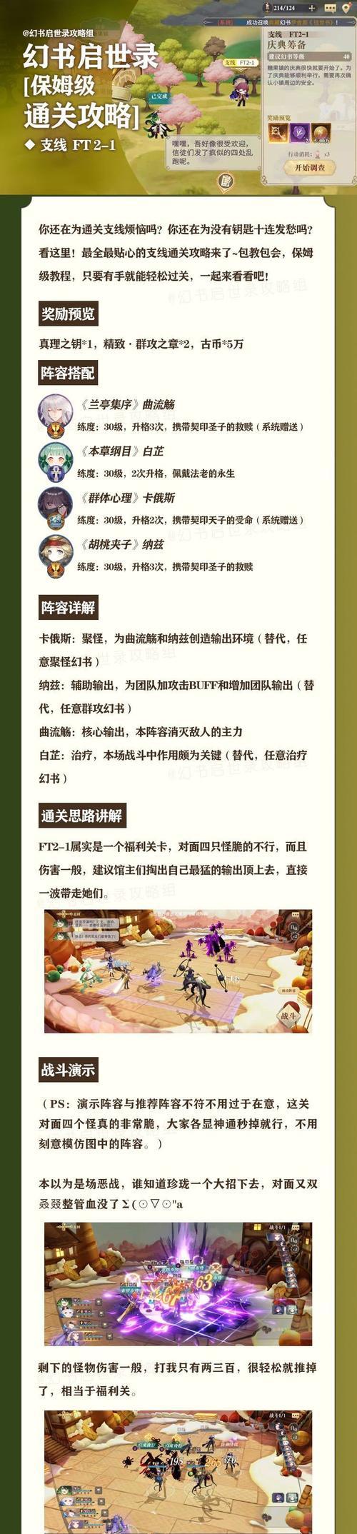 《以幻书启世录》探索攻略（玩家必看）