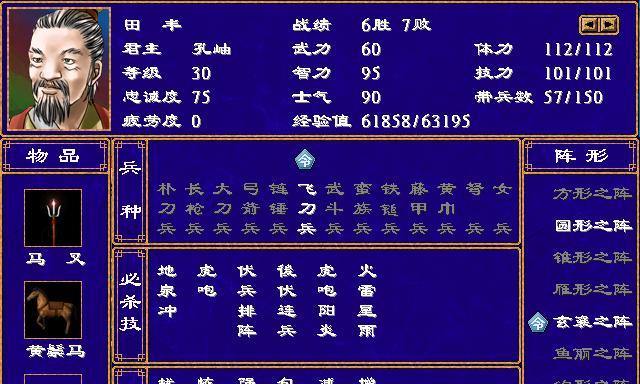 三国群英传2—军师技其实很重要，有哪些是最有用的呢？