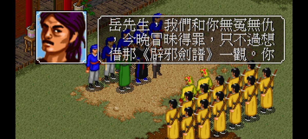 金庸群侠传之苍龙逐日—的特色与玩法的系统性介绍