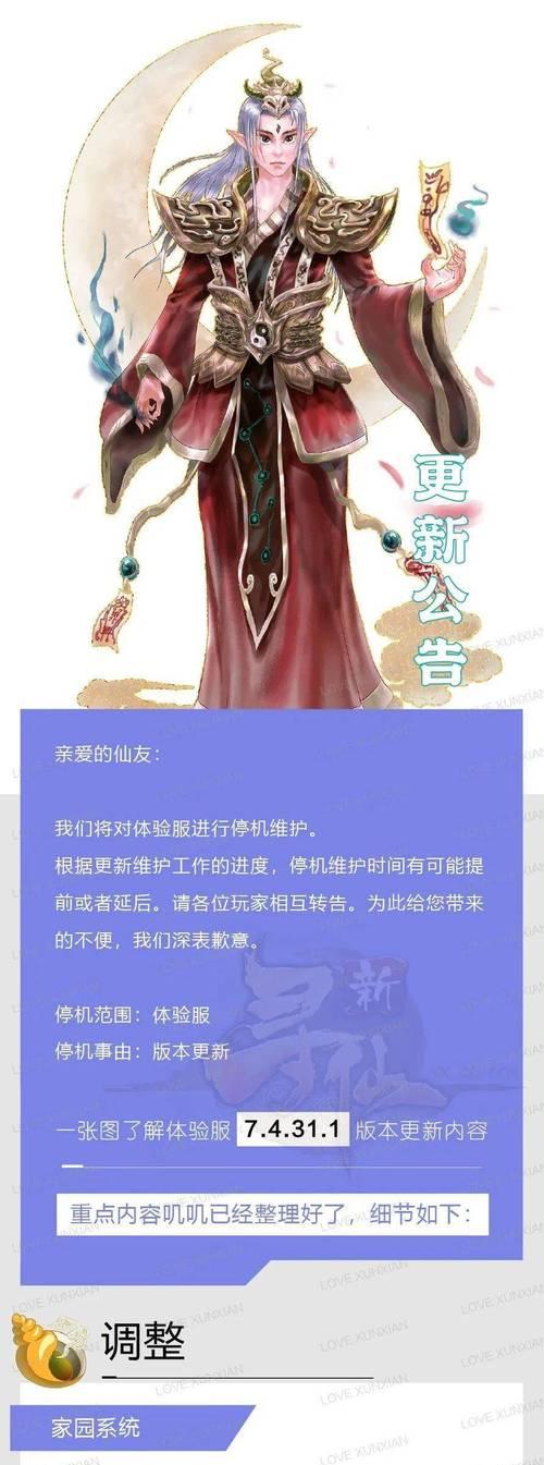 寻仙手游体验服如何申请？有哪些条件？