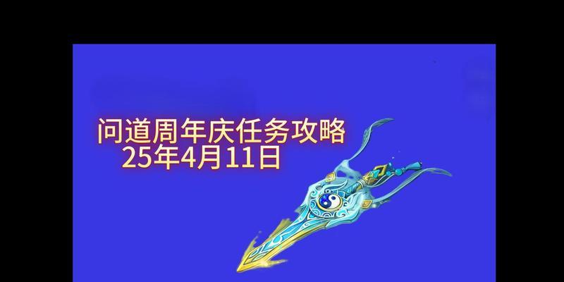 问道雪球任务的完成方法是什么？做雪球任务有哪些技巧？