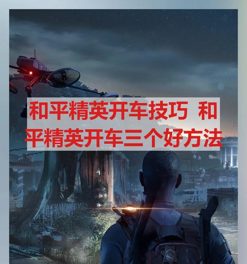 绝地求生中快速下车的技巧是什么？