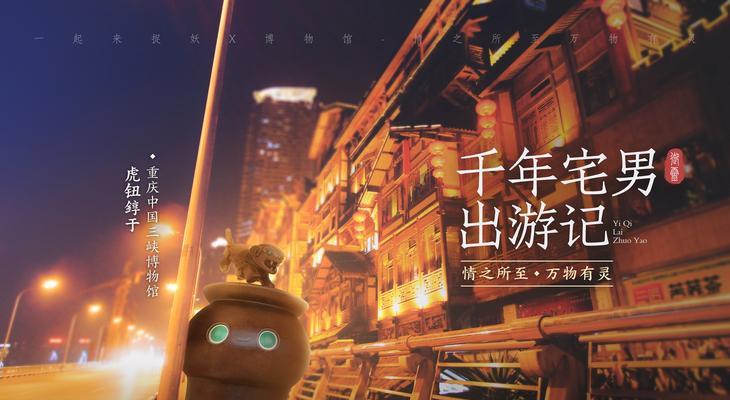 《一起来捉妖》游戏主创解密(揭秘游戏背后的文化内涵和创意灵感) 《一起来捉妖》游戏主创解密(揭秘游戏背后的文化内涵和创意灵感)