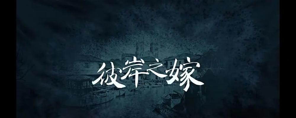 解密我是谜冥婚之路凶手（探究游戏中的诡异案件和隐物）