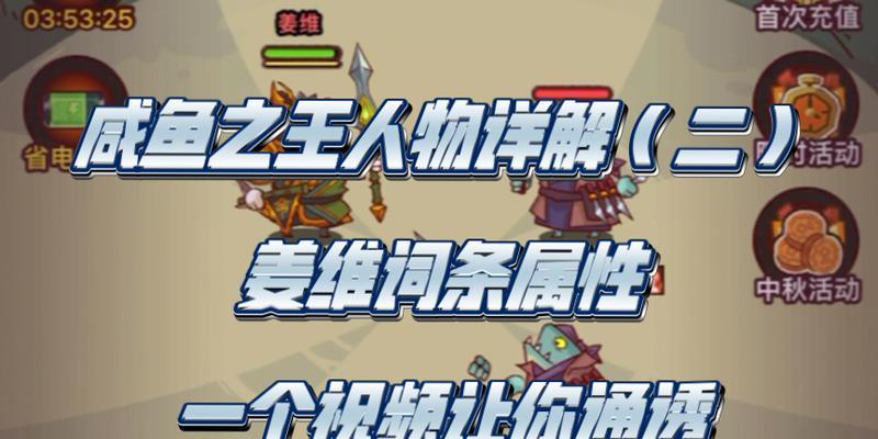 咸鱼之王姜维，打造最强战队（游戏攻略）