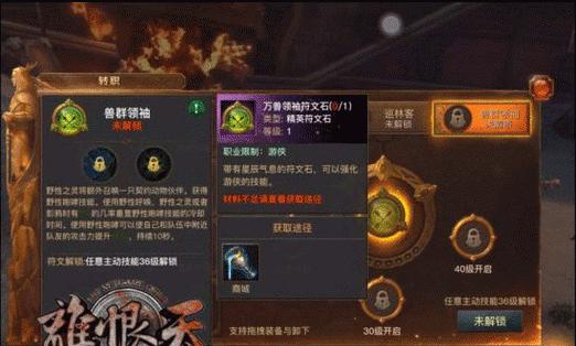 光明大陆游侠转职巡林客符文天赋搭配攻略（打造最强巡林客）