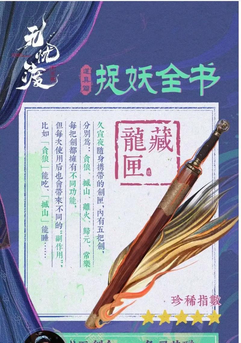 一起来捉妖魂珠道具获取及使用方法详解（游戏玩家必看）