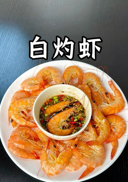 创意美食大赏——清蒸大虾的烹饪奥妙（惊艳味蕾的口感与魔法）