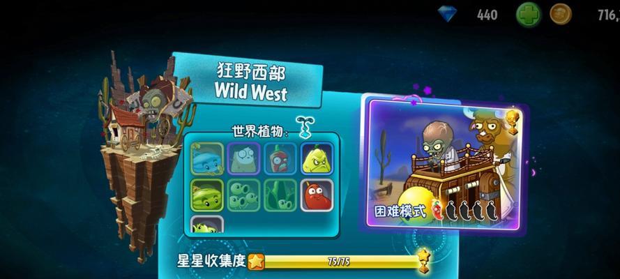 《植物大战僵尸2》西部第四关1星版全攻略（如何在《植物大战僵尸2》游戏中顺利通过西部第四关）