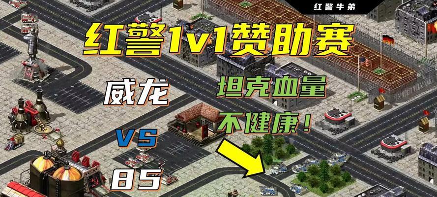 红色警戒重型坦克全面详解（从历史背景到游戏应用）